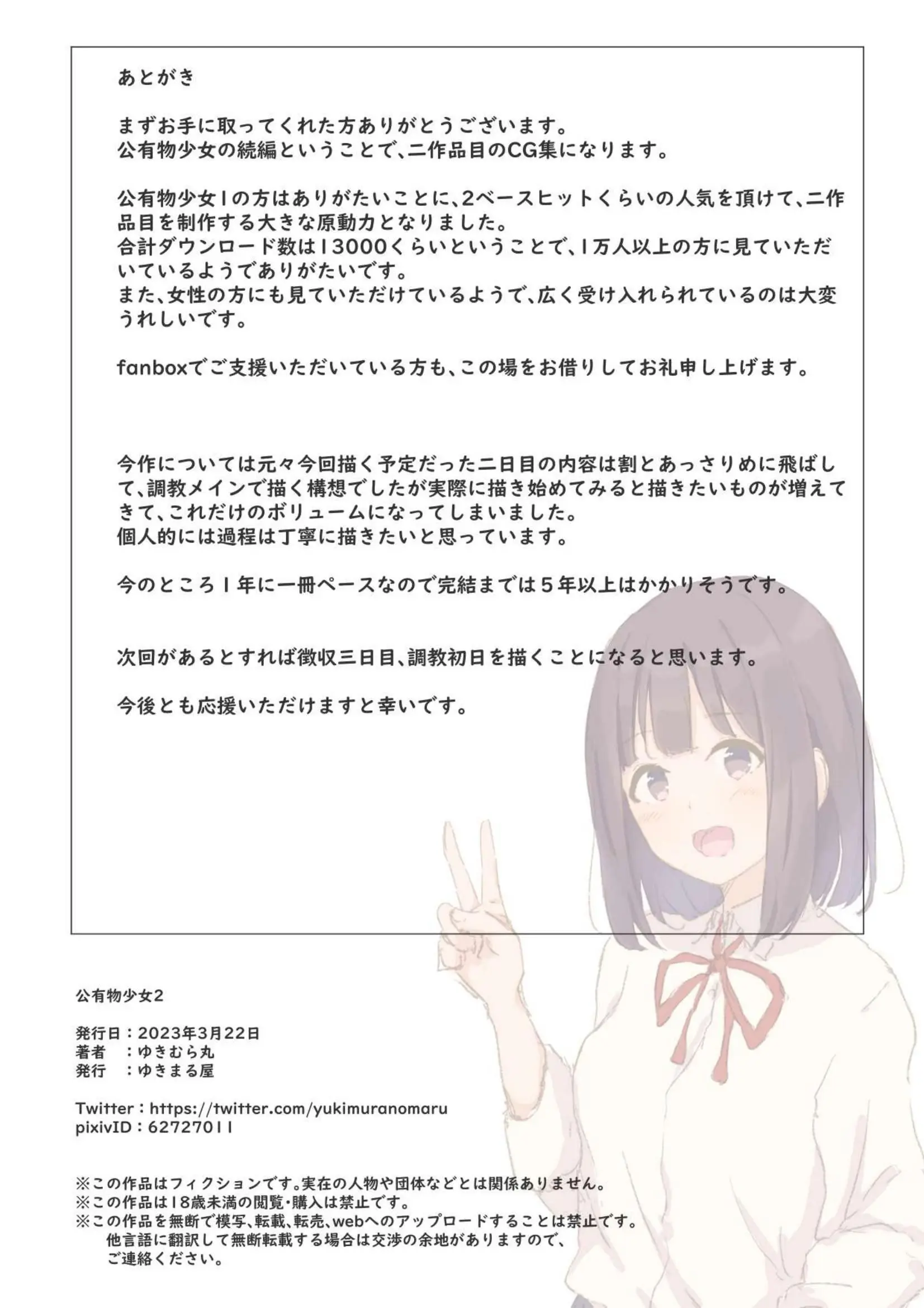 Kouyuubutsu Shoujo 2 ~Kuni Kara Jinken O Hakudatsu Saremono To Shite Atsukawareru Onnanoko No Hanashi~ Futsukame Hen